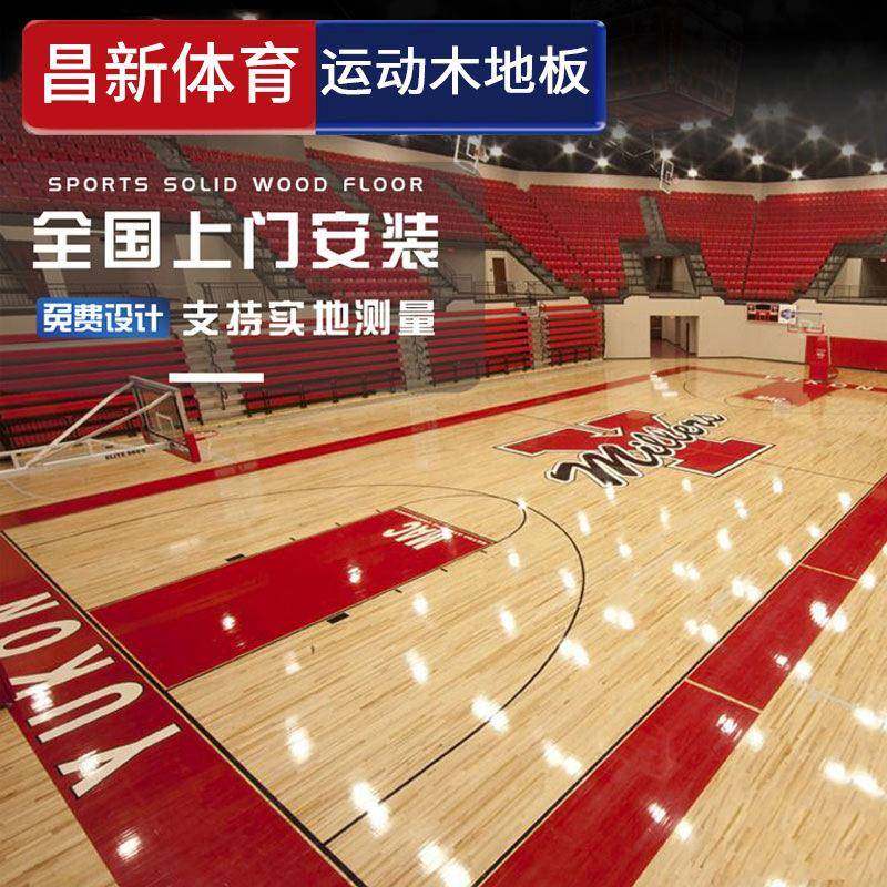 室内篮球馆体育运动木地板羽毛球馆木地板枫桦木枫木柞木实木地板
