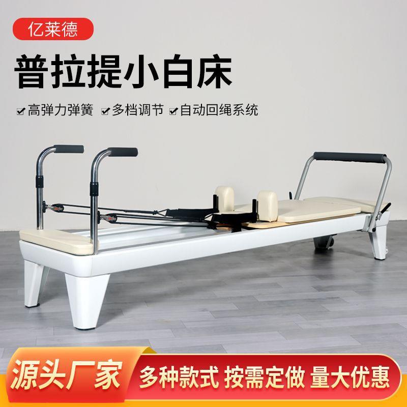 多功能组合训练器械大全轨道重滑动床普拉提小白床家用