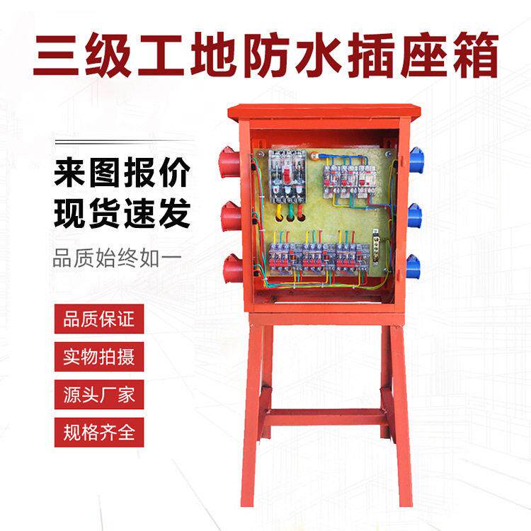 建筑工地三级防水插座箱成套带漏电保护装修户外临时工程用设备