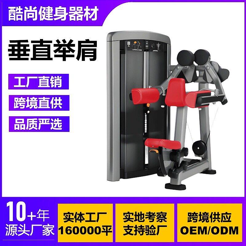 垂直举肩商用健身器材大全肩部胸部腿部腹部背部腰部力量训练器