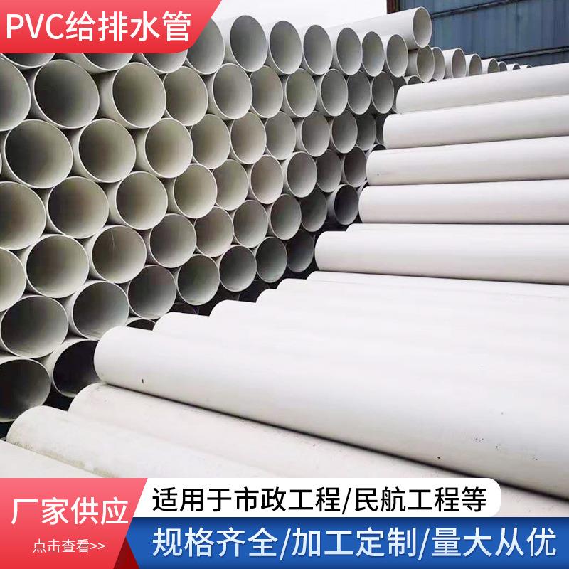 PVC给水管排水管50-400大口径管全塑螺旋管农田灌溉工程管PVC管