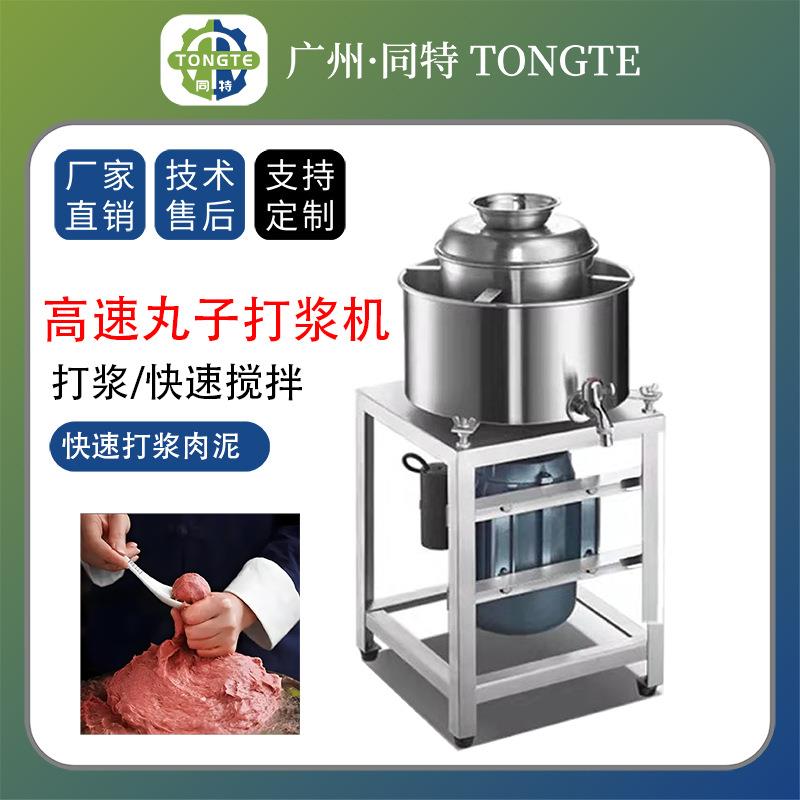 家用商用快速打浆机小型虾肉猪肉牛肉鱼肉打肉机肉丸全自动打浆机