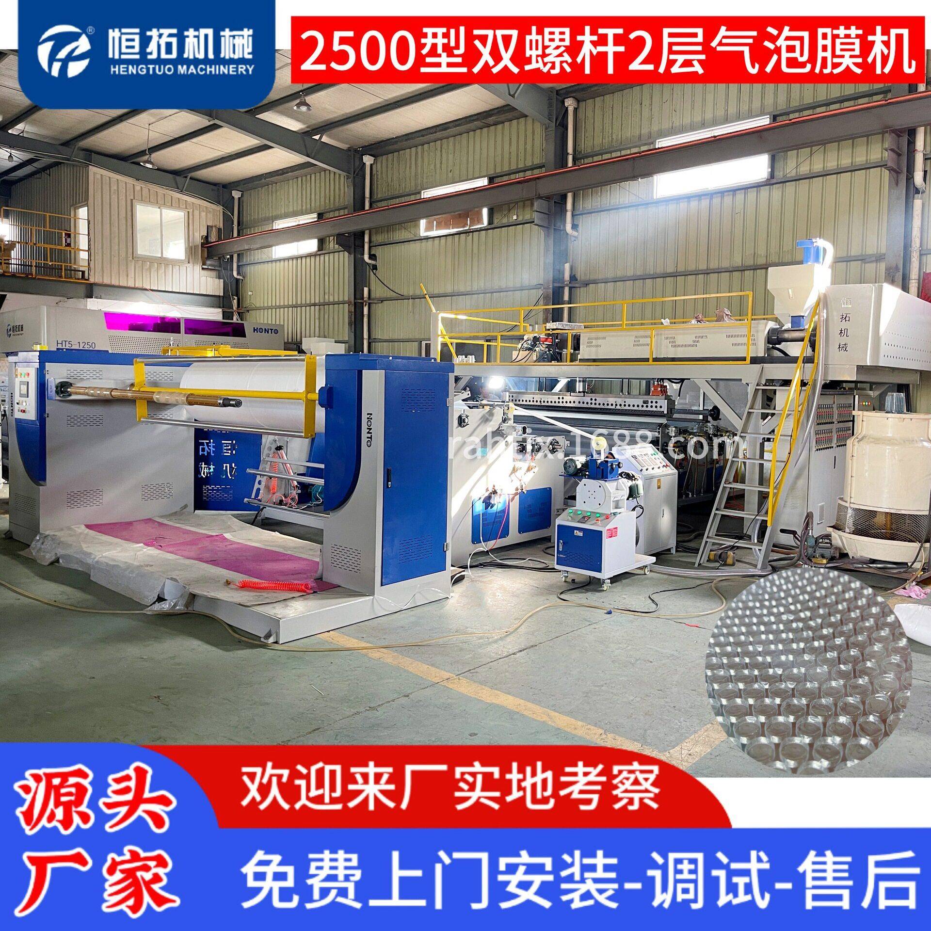 恒拓机械两米五气泡膜机全回料生产气泡膜机器PP气泡膜设备厂家