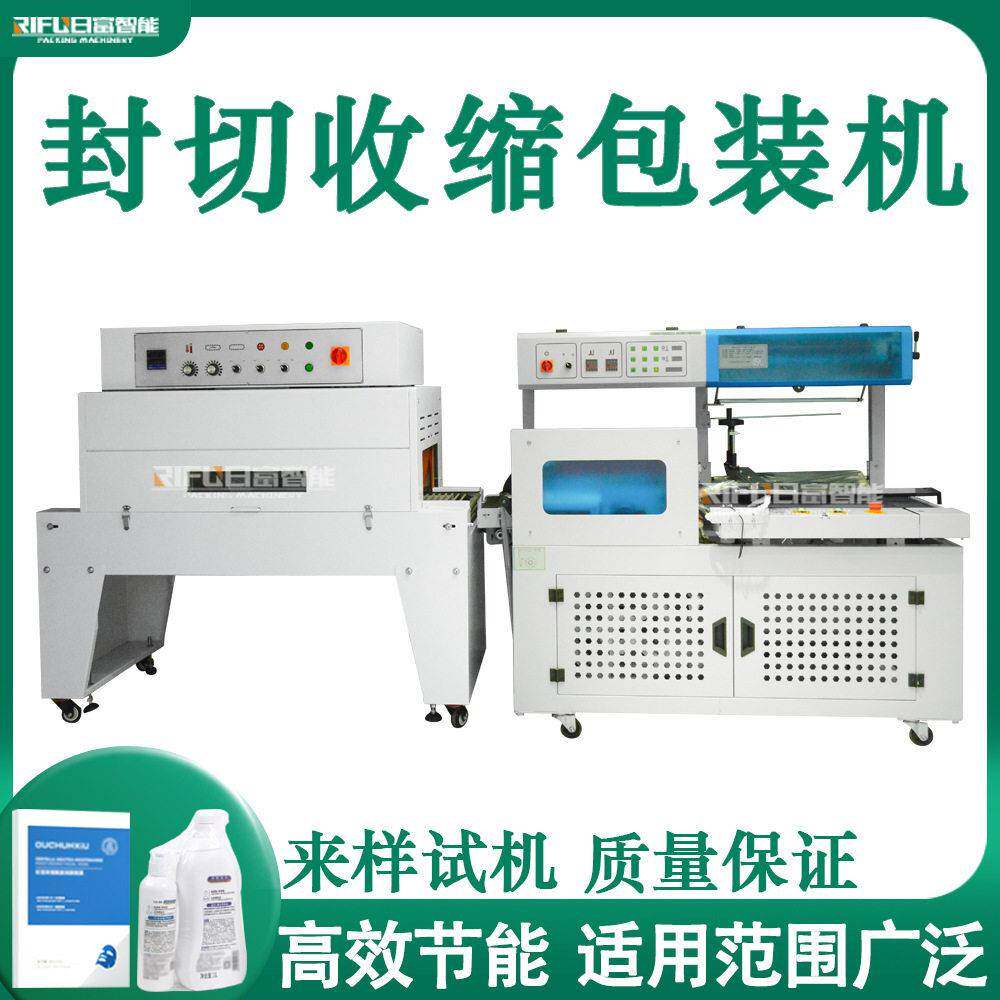 全自动封切收缩机鸡蛋托礼盒洗发水化妆品一次性餐具热缩包装机
