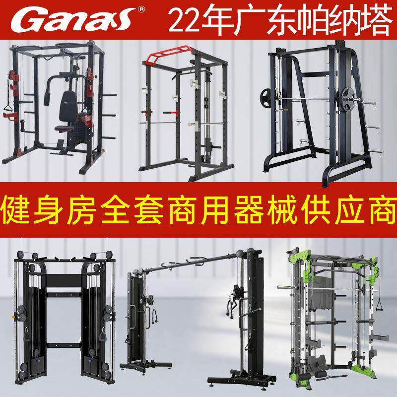 综合训练器商用史密斯机龙门架组合健身器材厂家深蹲架多功能飞鸟