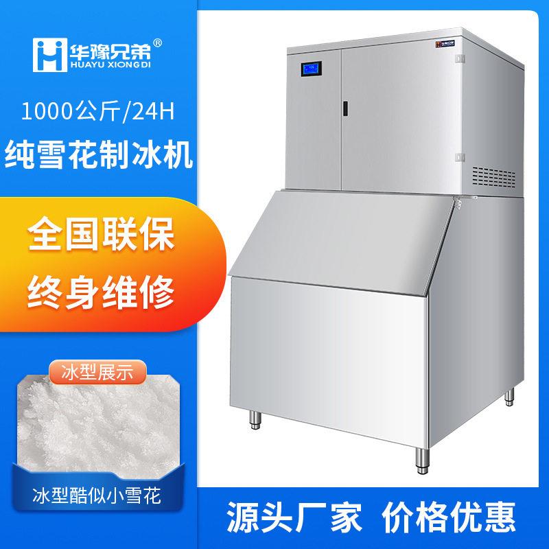 1吨雪花制冰机商用大型火锅店水产海鲜姿造料理店碎制冰机