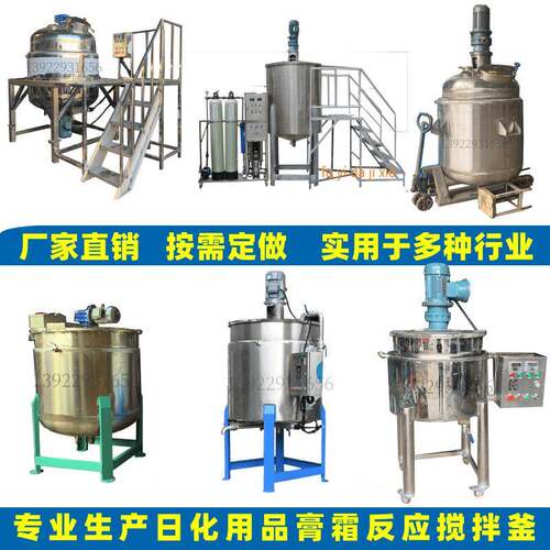 定制液体搅拌罐洗洁精洗发水搅拌桶加热熔化拌料锅生产厂家