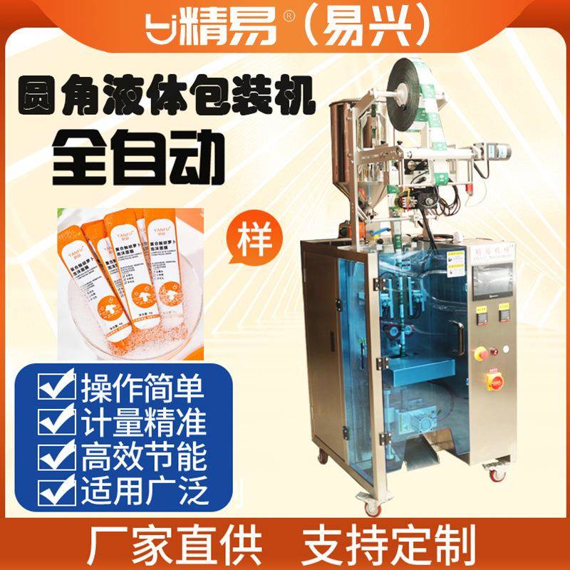 厂家直供圆角洗发水化妆品试用装液体膏体包装机多功能分装立式