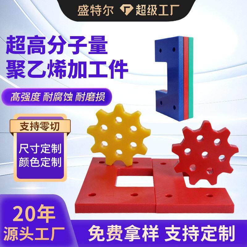 直供UPE加工件耐磨聚乙烯异形件汽车配件超分子量聚乙烯加工件