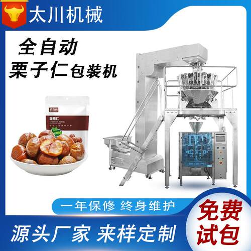 全自动称重定量颗粒包装机腰果给袋式装袋机立式槟榔包装机设备