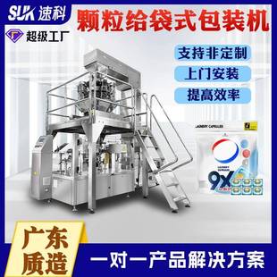 机 包装 日用品洗衣凝珠挂耳咖啡胶囊咖啡漱口水包装 机给袋式