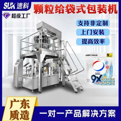 日用品洗衣凝珠挂耳咖啡胶囊咖啡漱口水包装机给袋式包装机