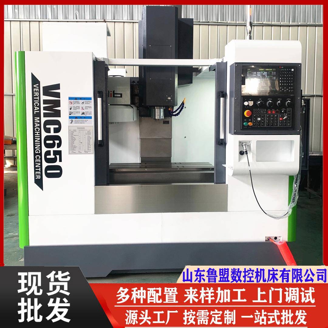 立式加工中心VMC650小型数控铣床640L可选四轴C立加