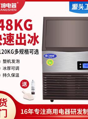 广绅SD48广绅制冰机冰块机工厂直供商用制冰机可乐饮料冰块机