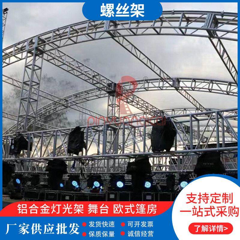 厂家直销铝合金螺旋架大型蓬房路演truss灯光架升降拼装舞台桁