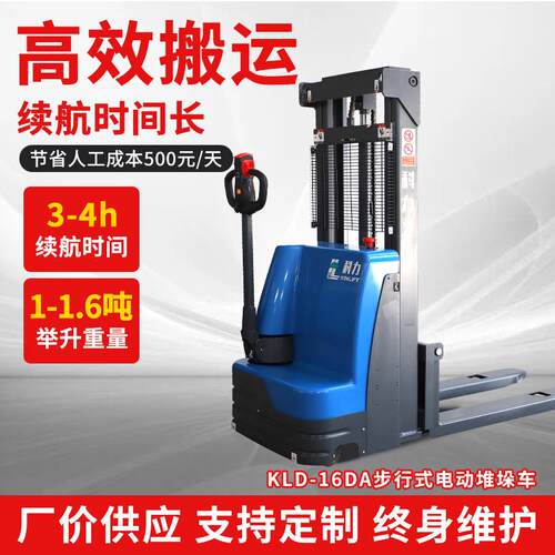 力厂家KLD-16DA步行式电动堆垛车全电动叉车1.6吨电动堆高车