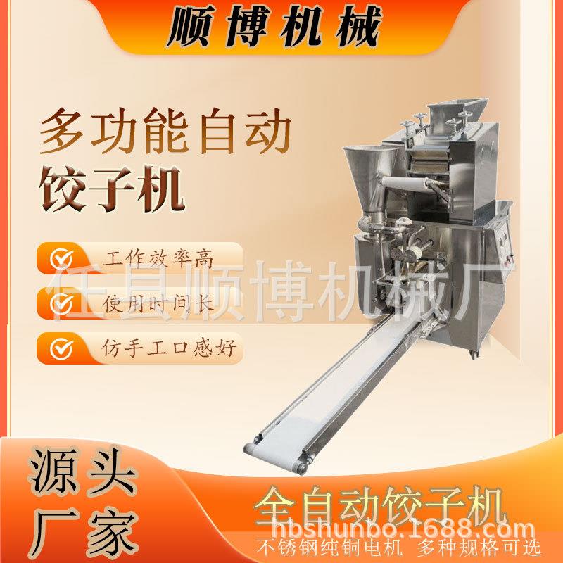 高效包馅全自动饺子机致富小本创业商用饭店食堂速冻水饺煎饺等