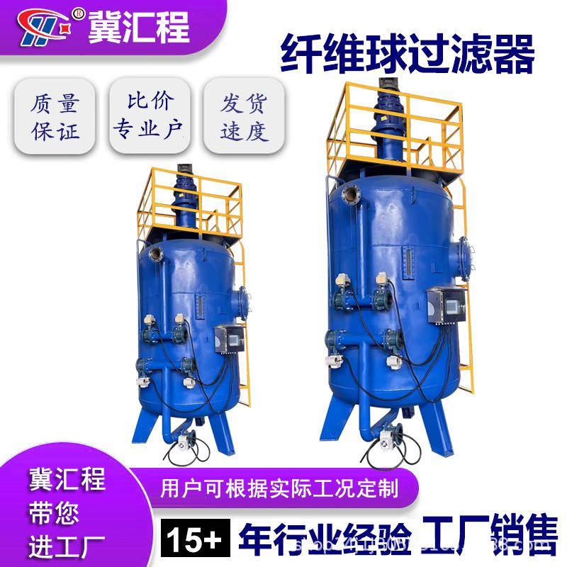 全自动纤维球多介质过滤器手动、电动操作去除油脂可清洗自动清洗