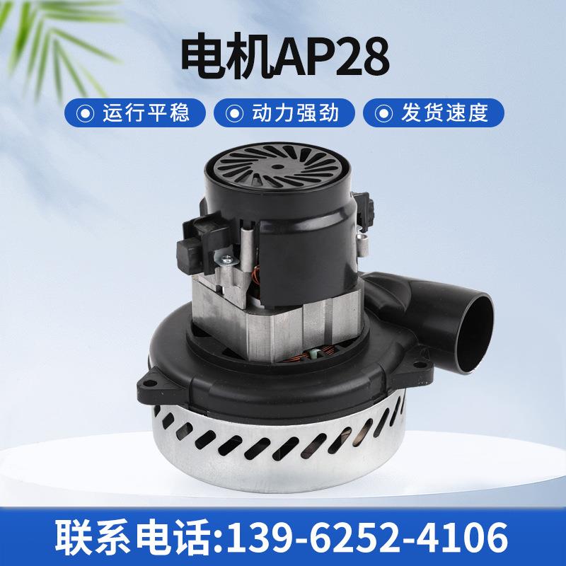 厂家供应AP28洗地机吸水电机吸水吸料直流离心式鼓风机马达可定