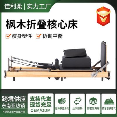 普拉提折叠核心床健身房运动健身器械可折叠枫木普拉提核心床外贸