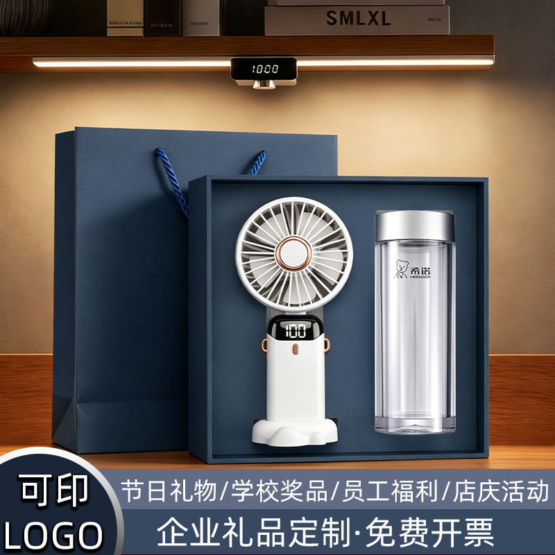 商务礼品套装可定制LOGO小风扇雨伞杯子实用礼品企业伴手礼盒装