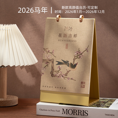 2026年新款高档台历可定制