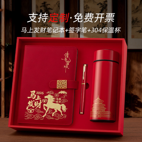 2026马上发财国风礼盒套装