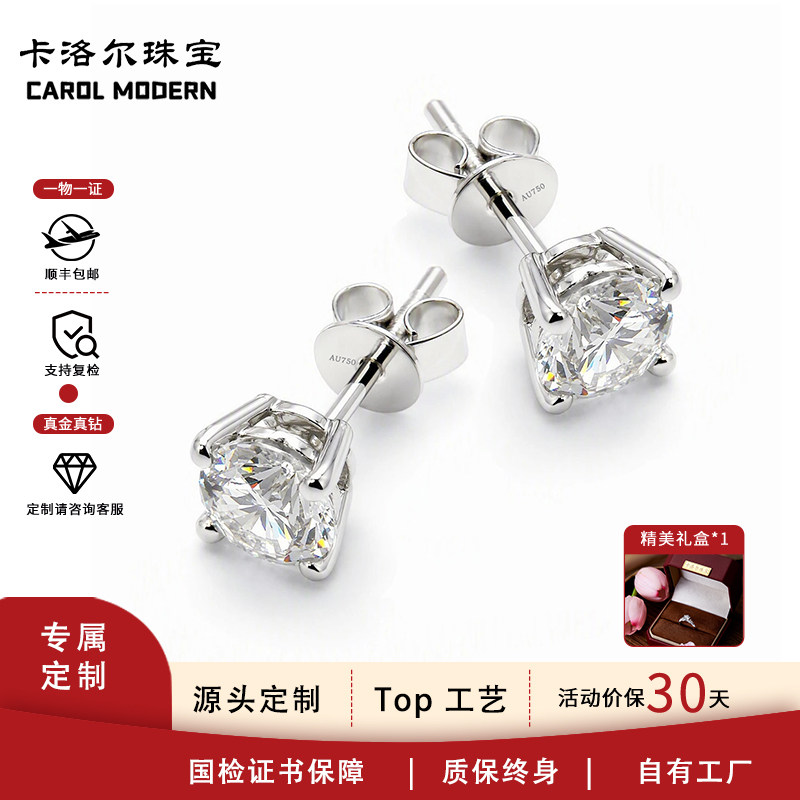 【定制】卡洛尔珠宝 18K金培育钻圆钻耳钉 经典四爪极简款