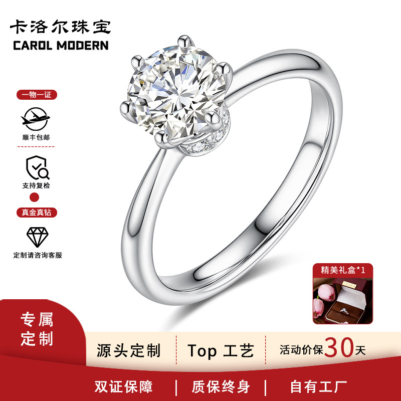 【定制】卡洛尔珠宝 18K金/PT950培育钻钻戒小皇冠六爪