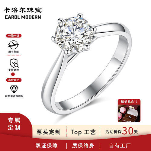 【定制】卡洛尔珠宝 18K金/PT950培育钻钻戒经典收腰六爪高位版