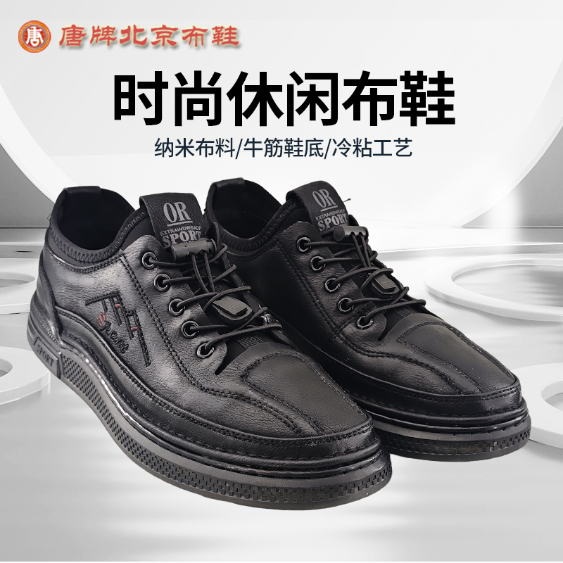 唐牌老北京布鞋男款23512时尚休闲超纤布舒适透气防臭防滑牛筋底