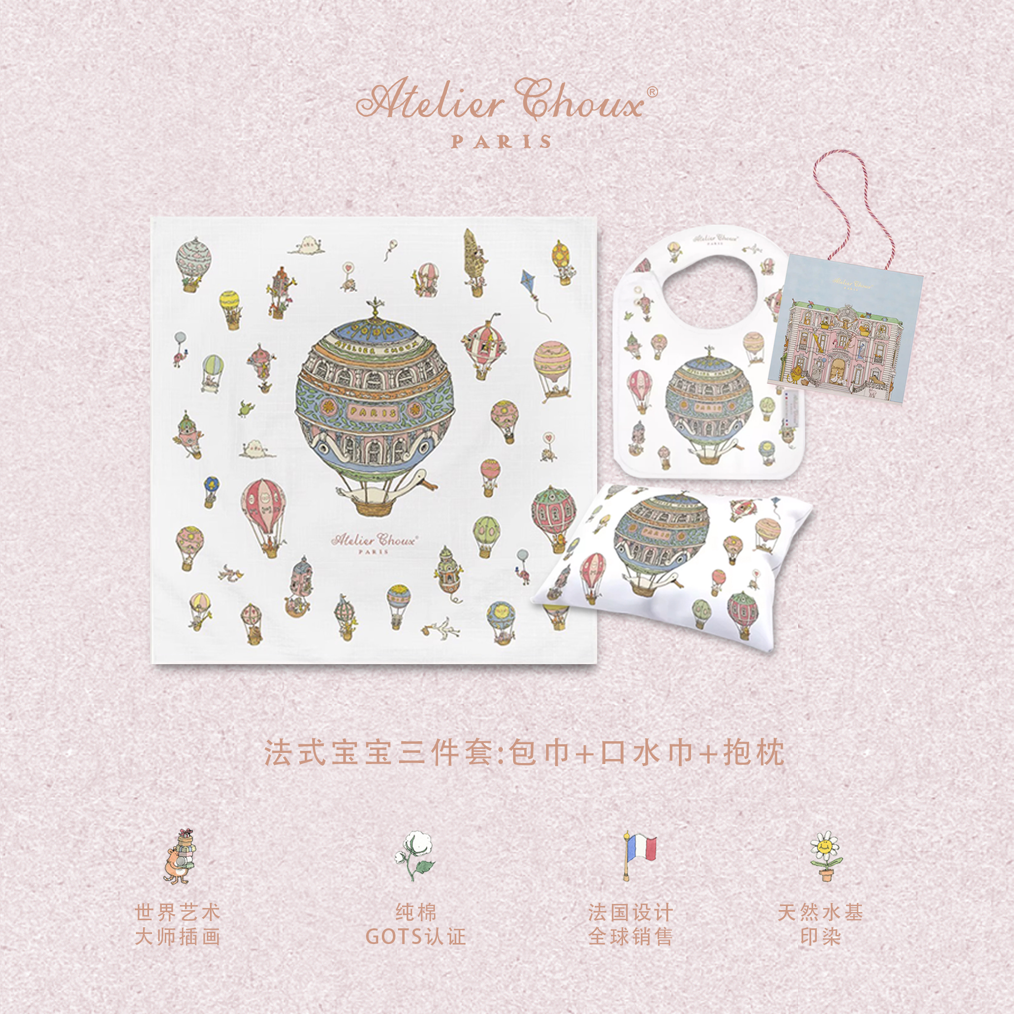 法国品牌、GOTS认证棉、高端婴童用品