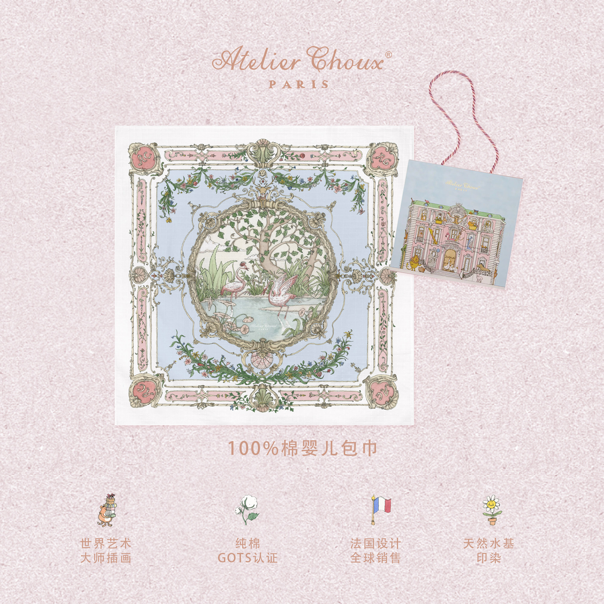 法国AtelierChoux婴儿包巾100%棉新生婴儿纱布浴巾包被新生盖毯