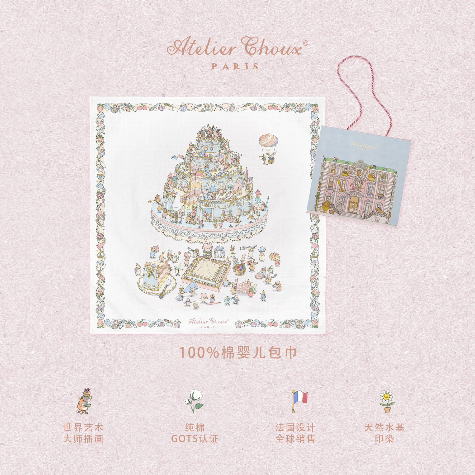 法国atelierchoux婴儿包巾