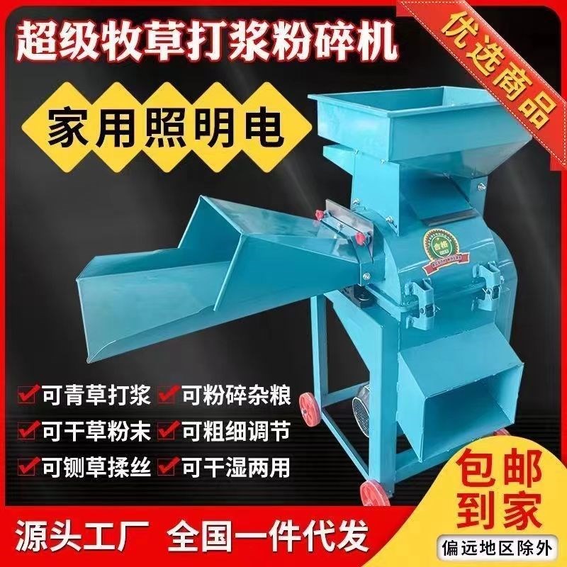 牧草打浆机铡草机鸡鸭猪养殖小型家用青草秸秆粉碎机切草机碎工厂