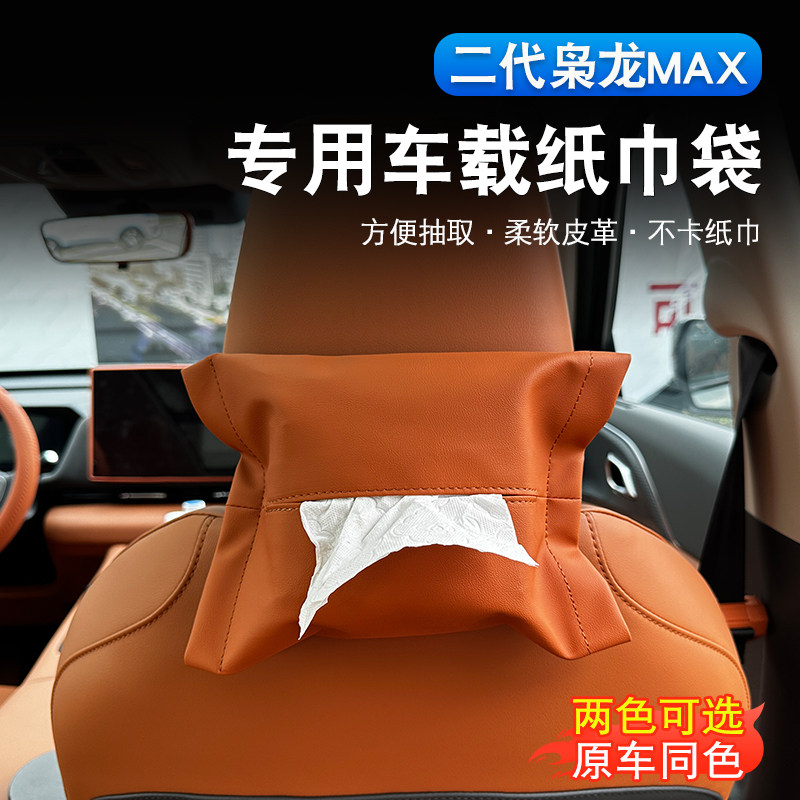 二代枭龙max/哈弗H6L车载纸巾袋子车用多功能挂式抽纸盒内饰用品