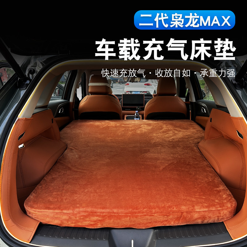 二代哈弗枭龙max车载拉丝气垫床