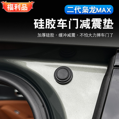 二代哈弗枭龙max防撞防震垫