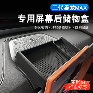 二代枭龙max/哈弗H6L屏幕后储物盒内饰专用中控仪表台收纳置物盒