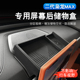 二代枭龙max 哈弗H6L屏幕后储物盒内饰专用中控仪表台收纳置物盒