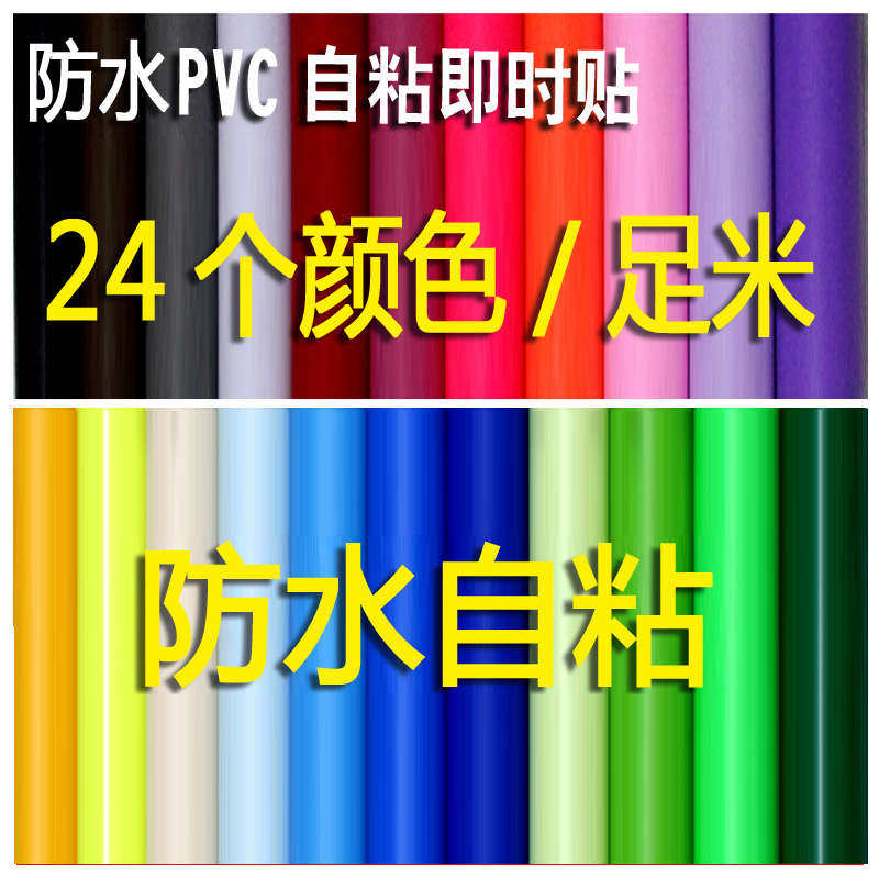 PVC防水自粘墙纸纯色学生宿舍壁纸即时贴广告刻字墙贴纸家具翻新,家居饰品,软装墙贴,淘宝优惠券,粉丝福利购,淘宝优惠卷