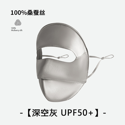 【100%桑蚕丝】真丝防晒面罩