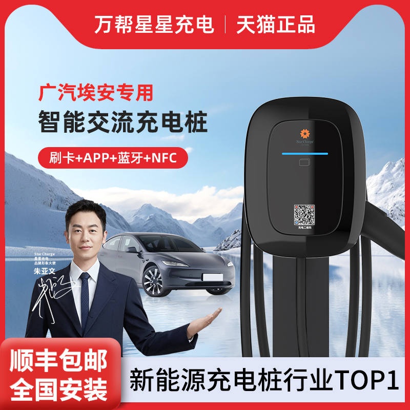 广汽埃安充电桩7kw家用s魅580星星充电枪yplus汽车充电器