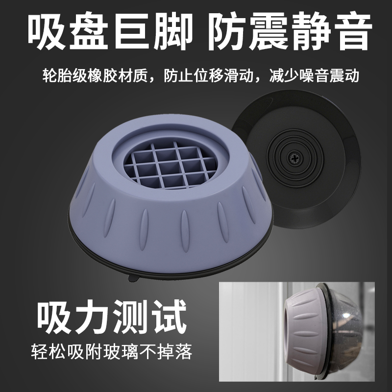 洗衣机底座通用固定脚架垫子