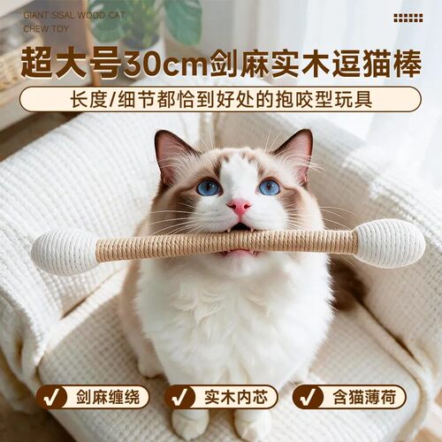 大号麻绳棉签逗猫棒耐抓耐咬