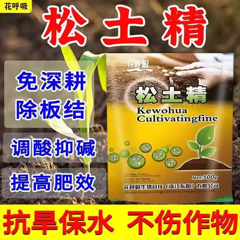 松土精土壤活化剂免深耕疏松土壤
