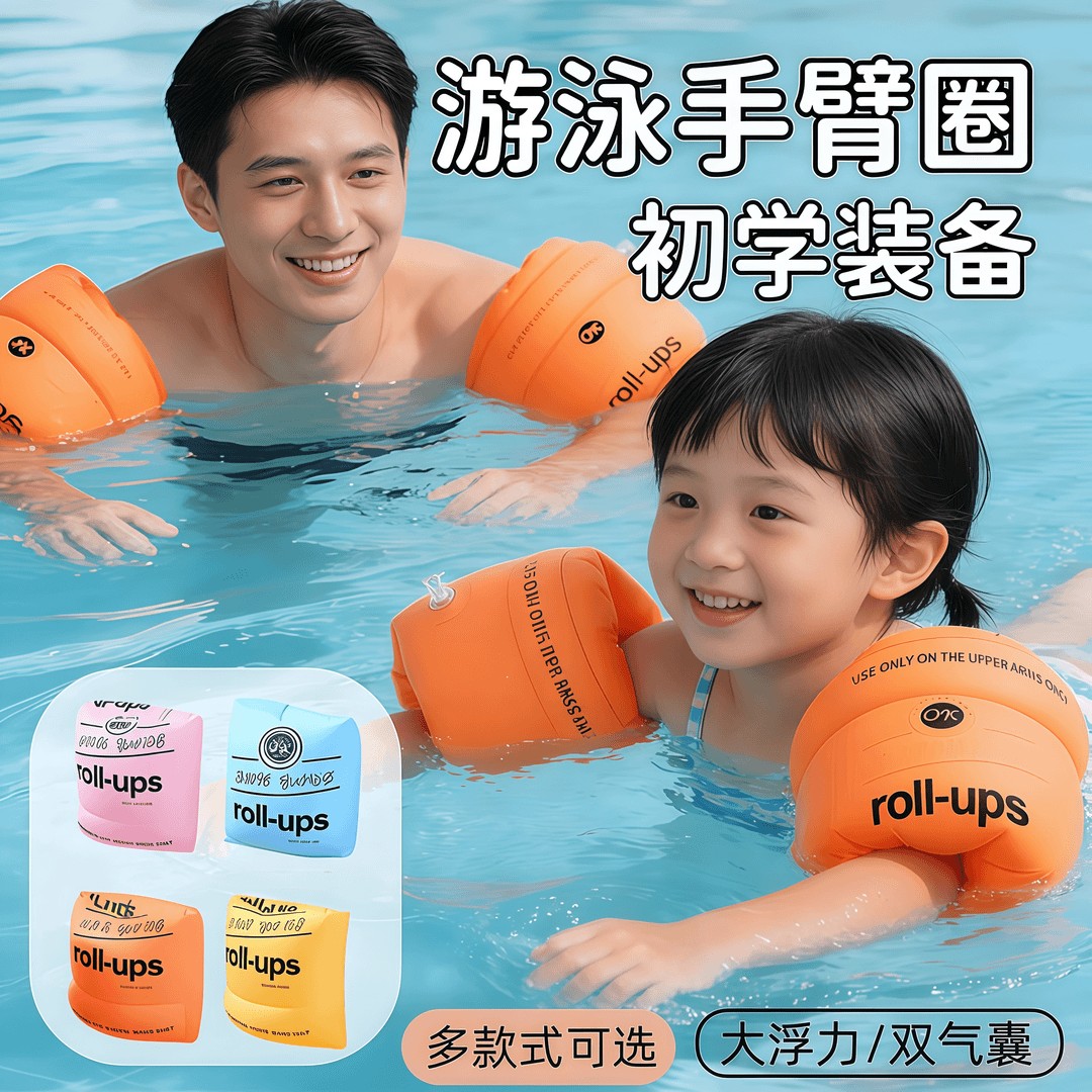 成人儿童气囊游泳手臂浮圈