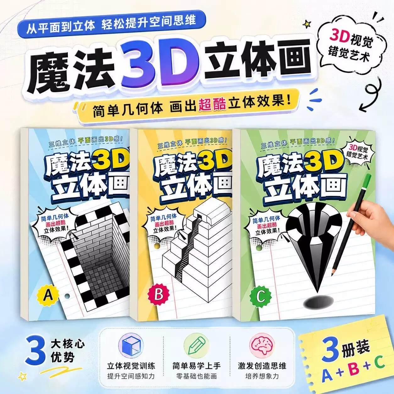 2026新款3D立体错觉涂色描摹本