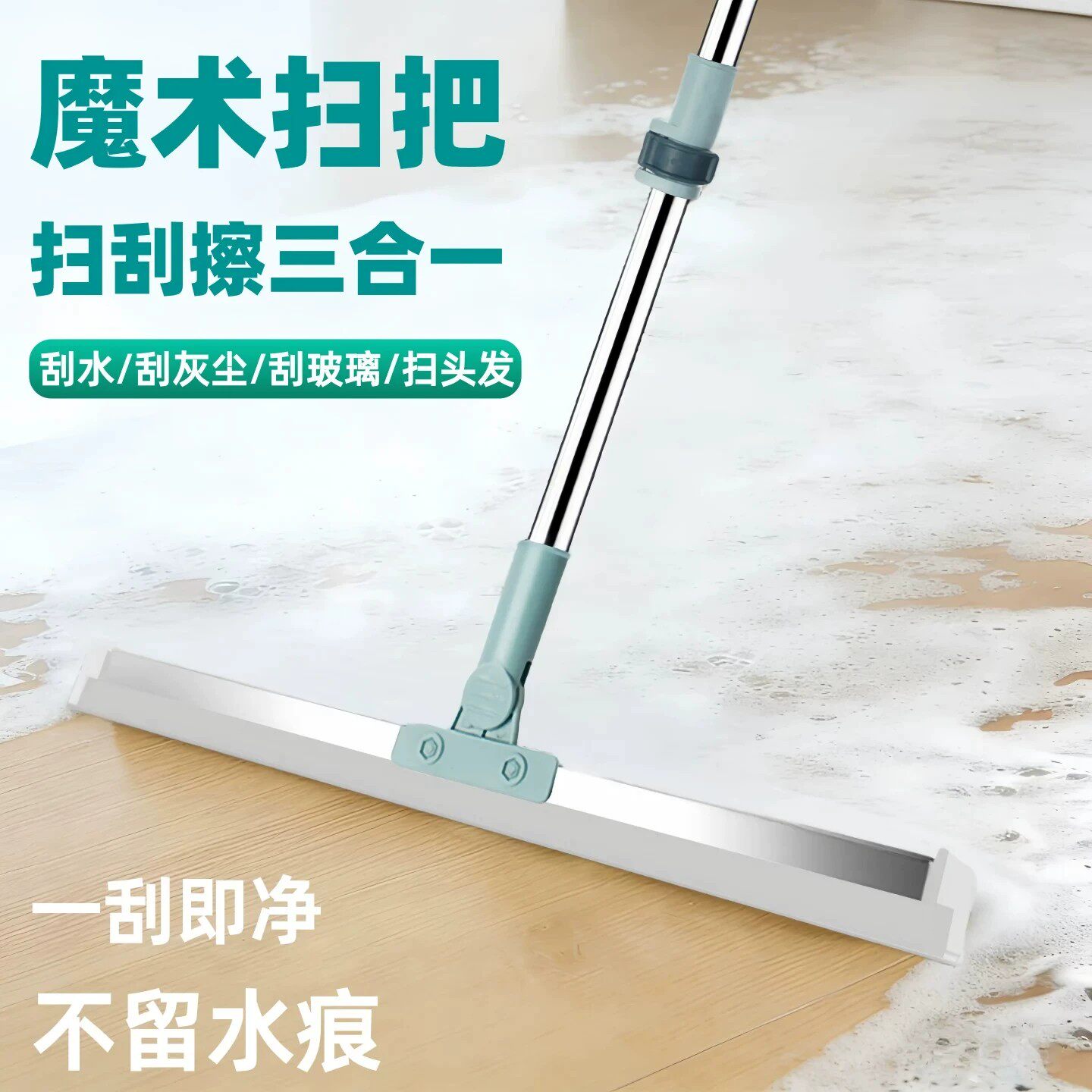 硅胶魔术扫把家用刮水扫地神器