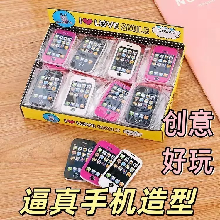 卡通可爱手机造型橡皮擦开学礼物